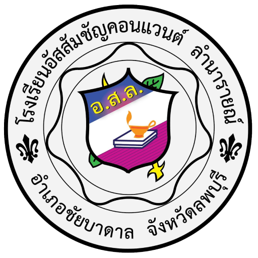 โรงเรียนอัสสมชัญคอนแวนต์ ลำนารายณ์